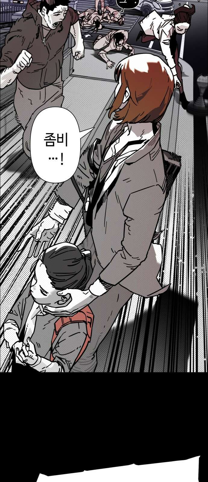 좀비상조 6화 16