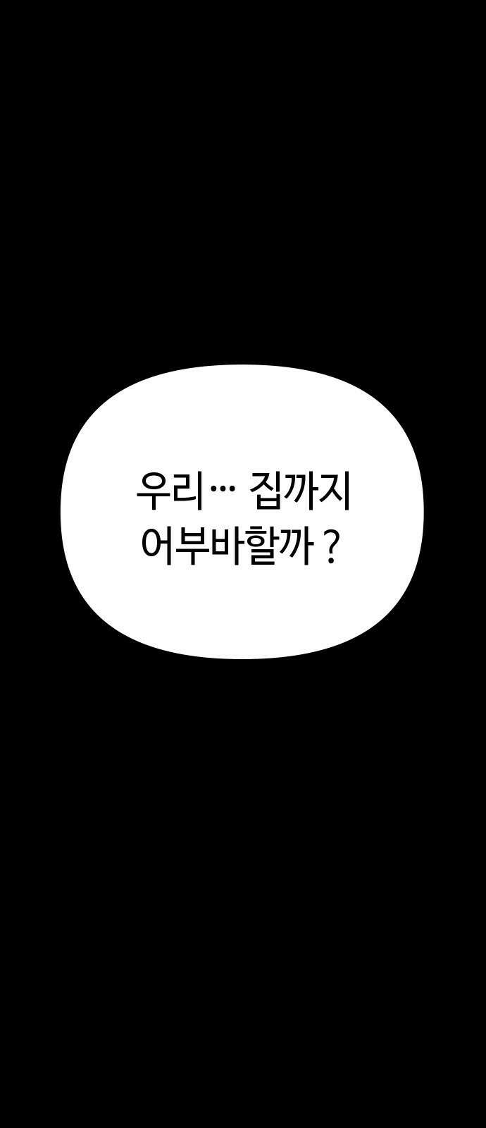 좀비상조 6화 18