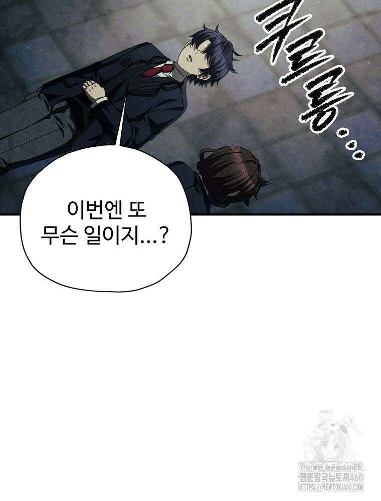 괴담 동아리 34화 6