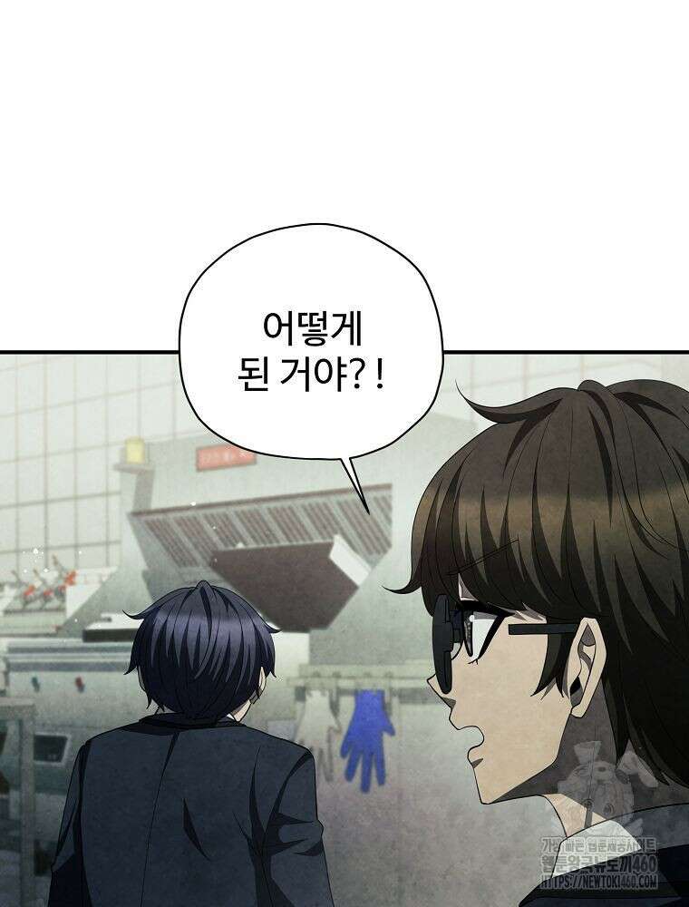 괴담 동아리 34화 10