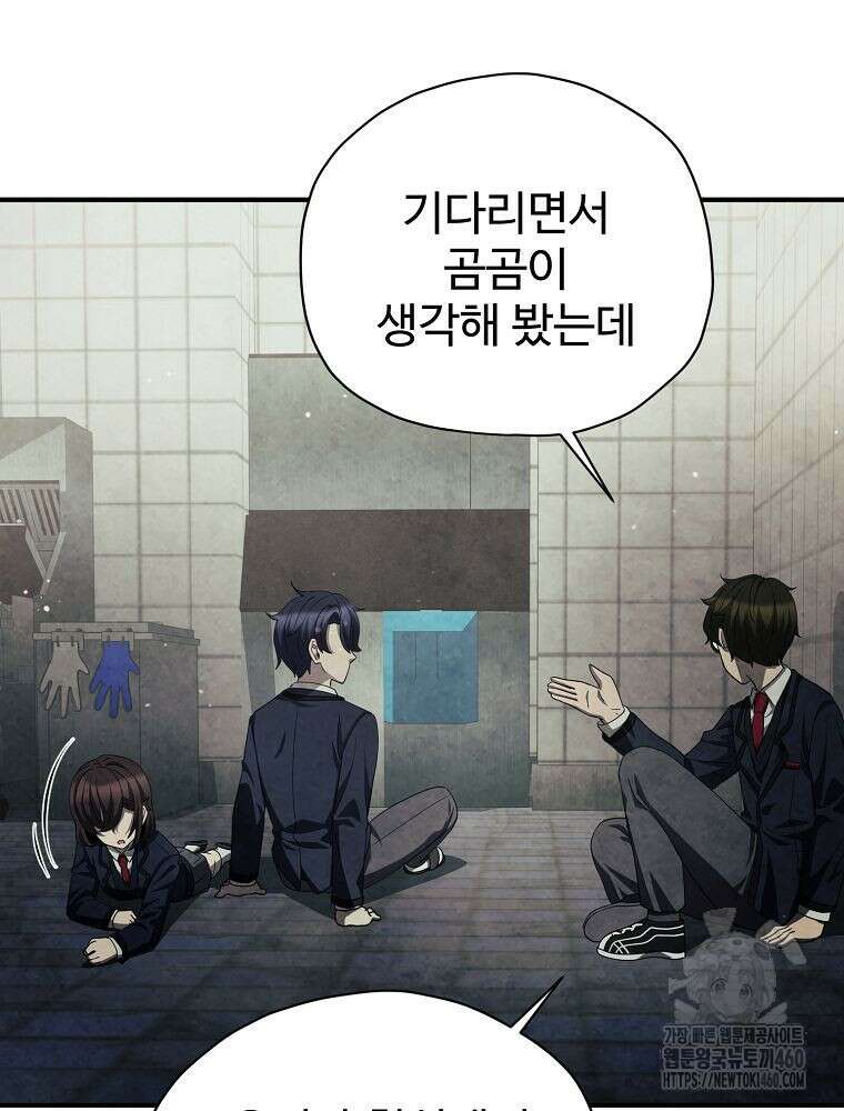 괴담 동아리 34화 16