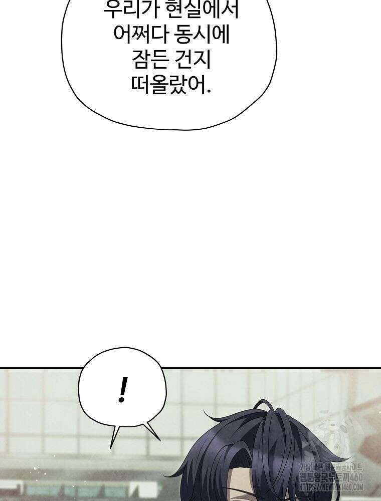 괴담 동아리 34화 17