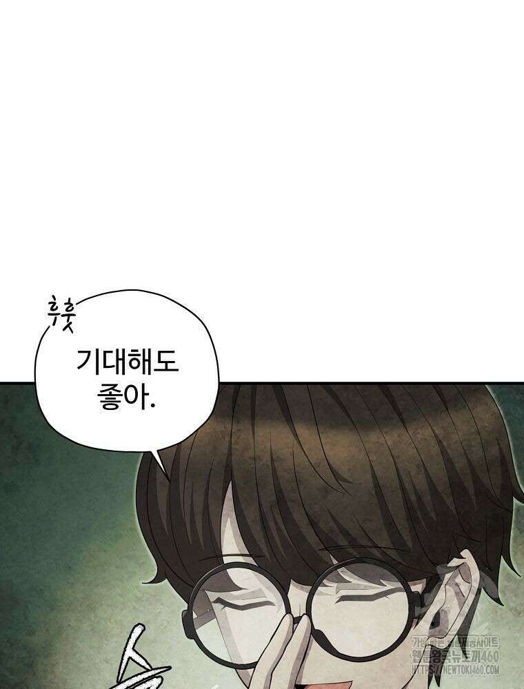 괴담 동아리 34화 19