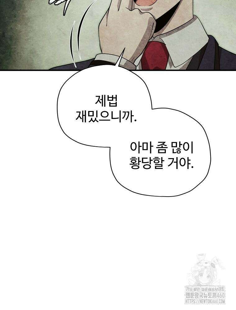 괴담 동아리 34화 20