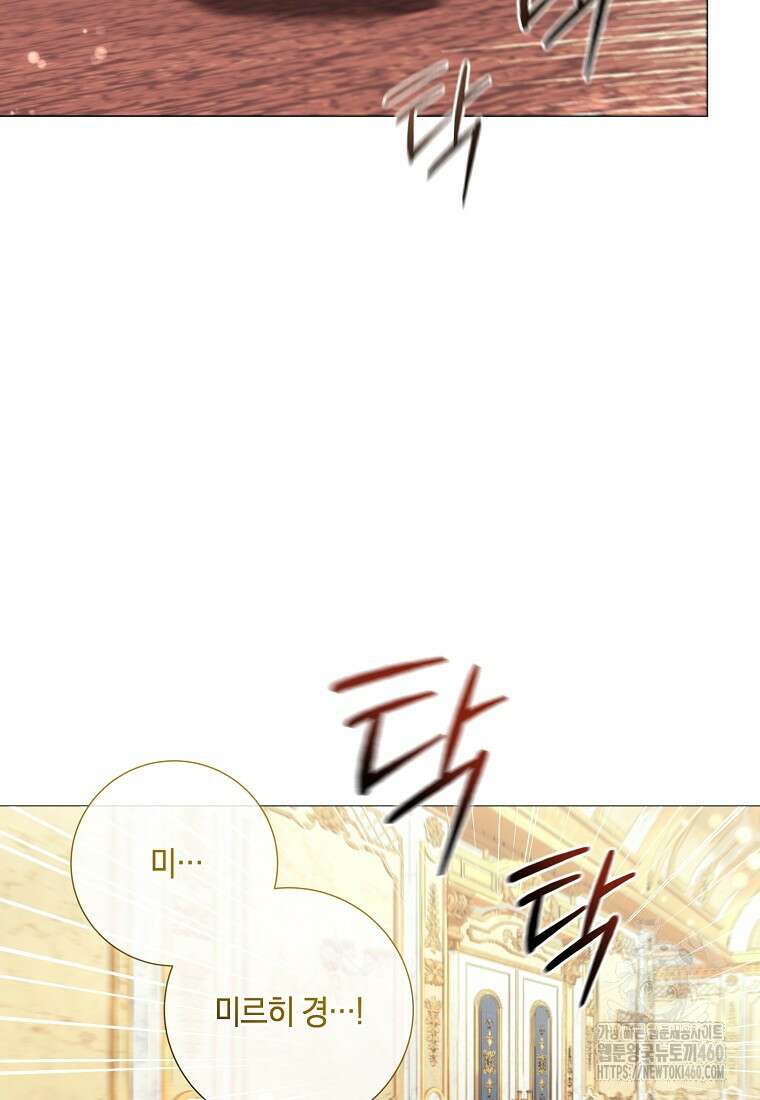 결혼도 안 했는데 무슨 이혼인가요, 폐하 26화 2