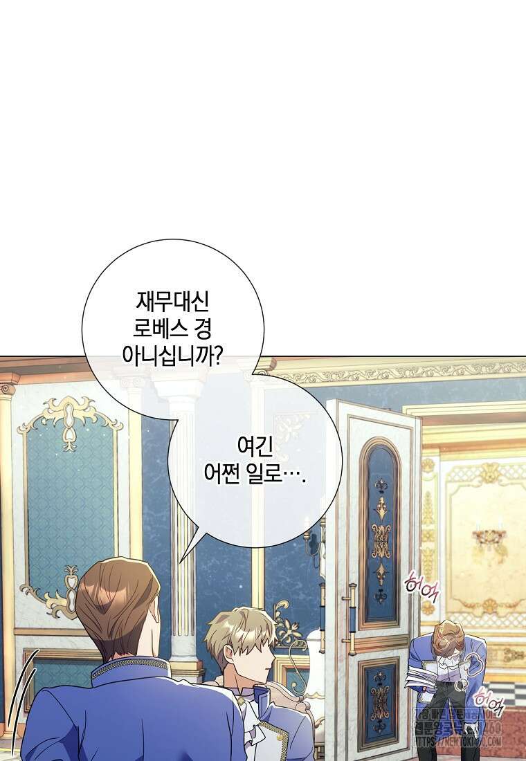 결혼도 안 했는데 무슨 이혼인가요, 폐하 26화 5