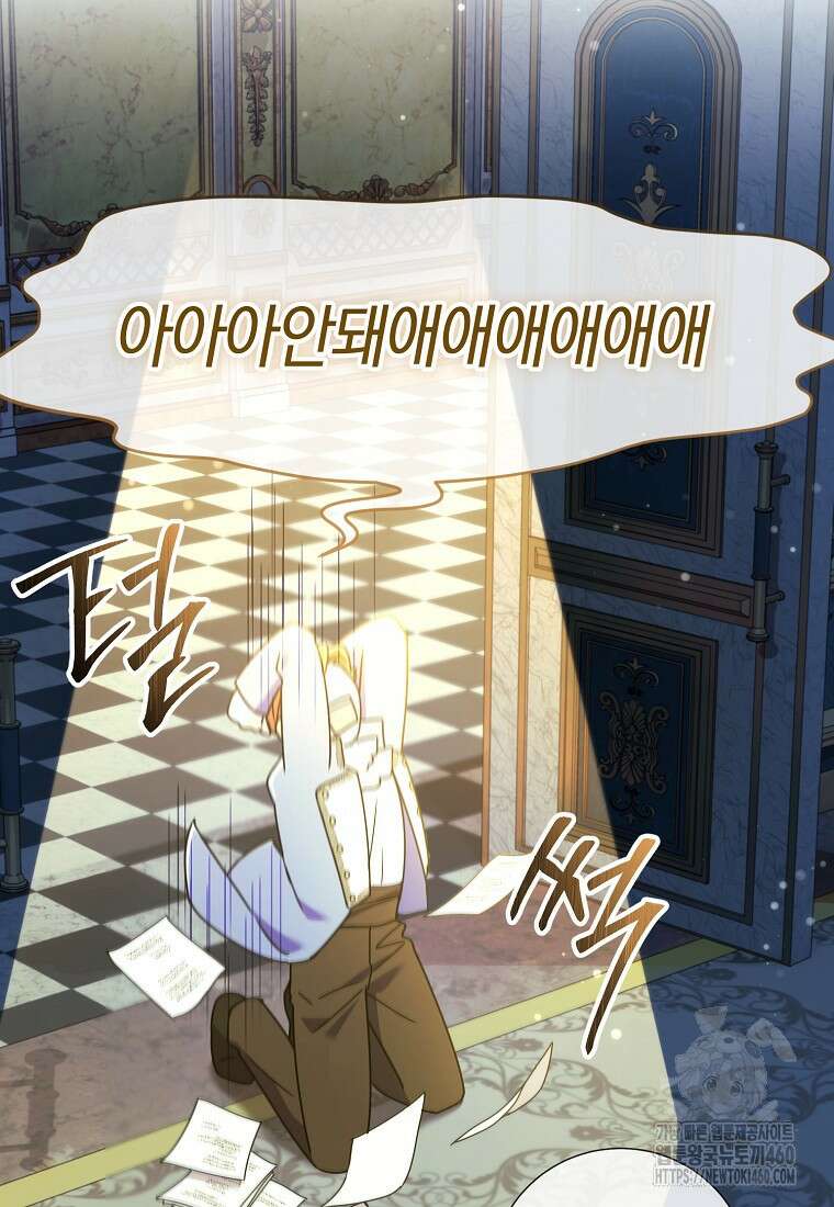 결혼도 안 했는데 무슨 이혼인가요, 폐하 26화 8