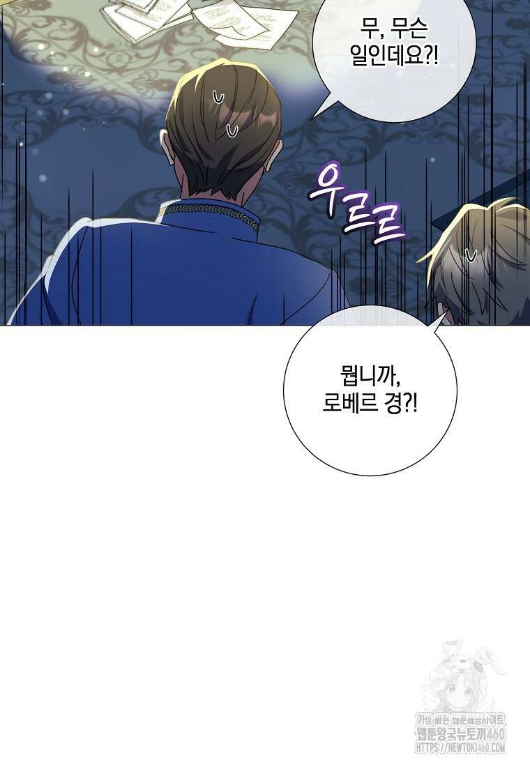 결혼도 안 했는데 무슨 이혼인가요, 폐하 26화 9
