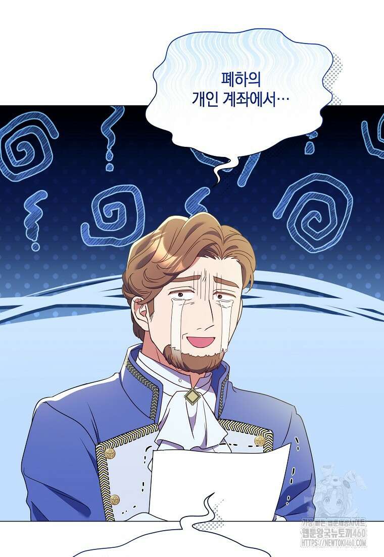 결혼도 안 했는데 무슨 이혼인가요, 폐하 26화 10