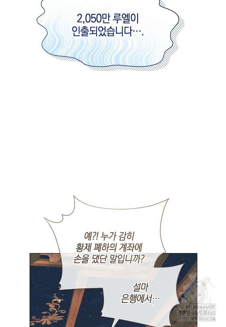 결혼도 안 했는데 무슨 이혼인가요, 폐하 26화 11