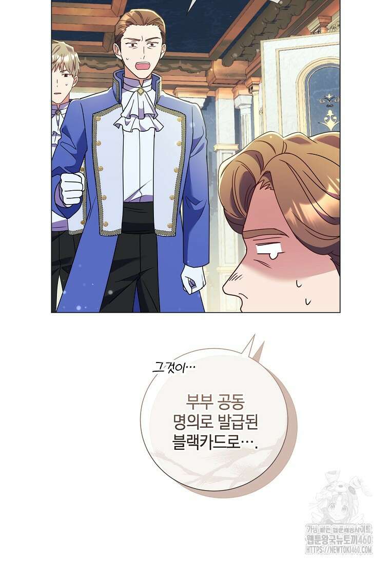 결혼도 안 했는데 무슨 이혼인가요, 폐하 26화 12