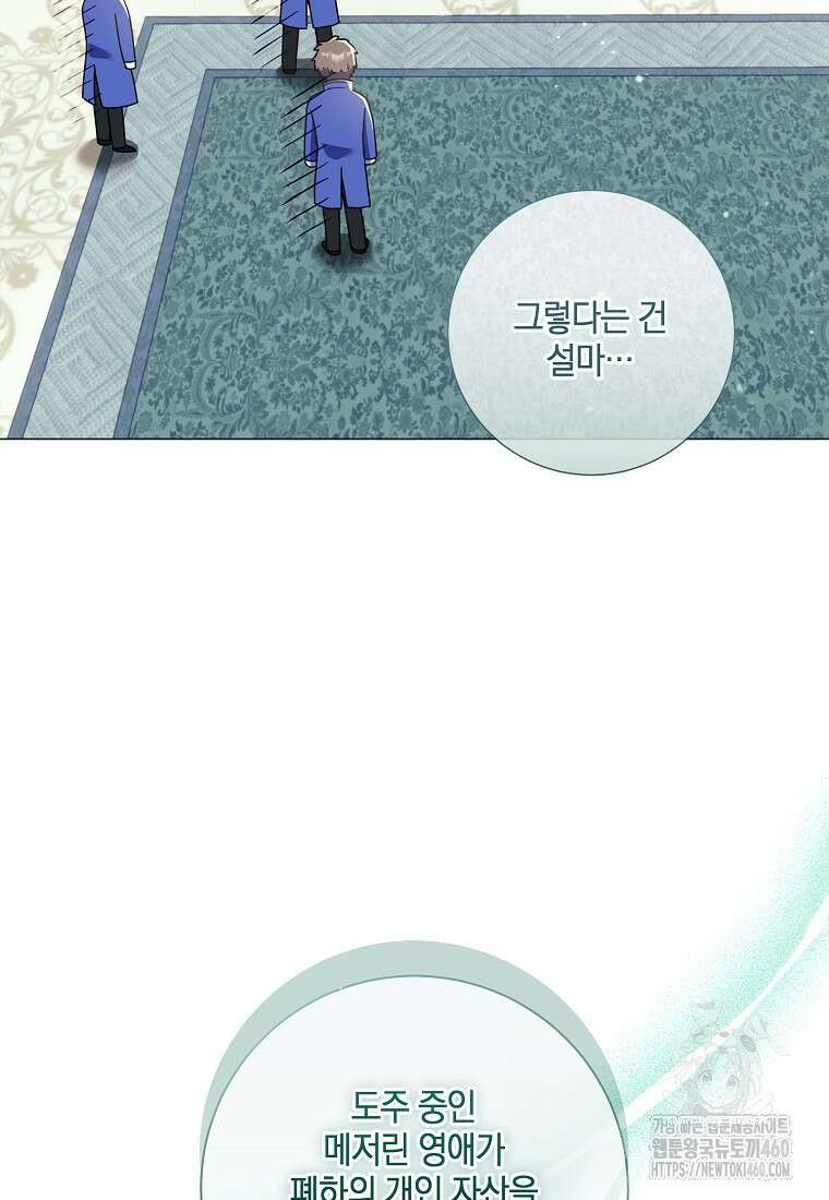 결혼도 안 했는데 무슨 이혼인가요, 폐하 26화 14