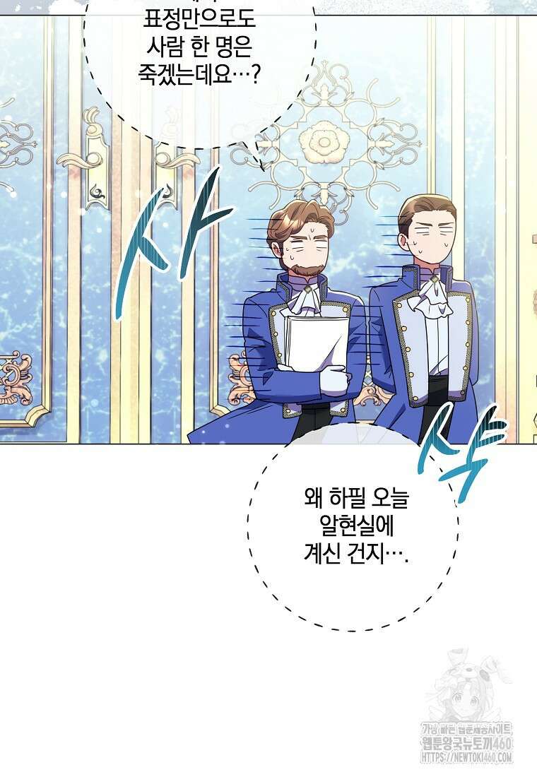 결혼도 안 했는데 무슨 이혼인가요, 폐하 26화 20