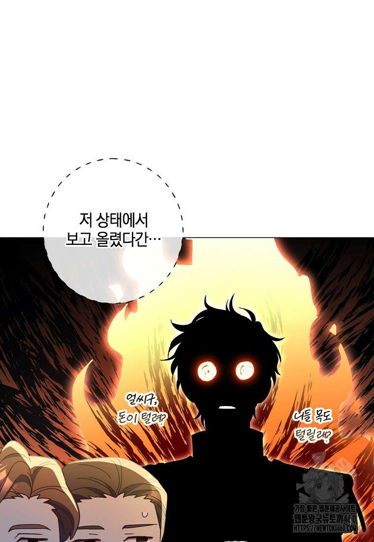 결혼도 안 했는데 무슨 이혼인가요, 폐하 26화 21
