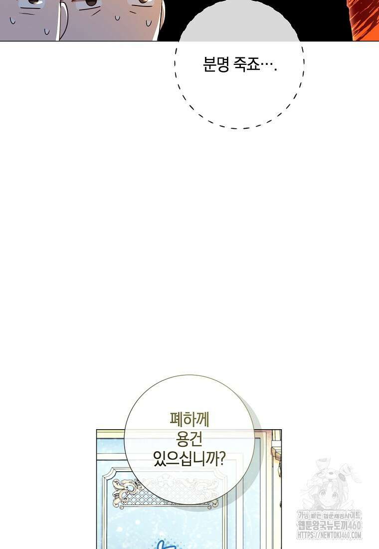 결혼도 안 했는데 무슨 이혼인가요, 폐하 26화 22