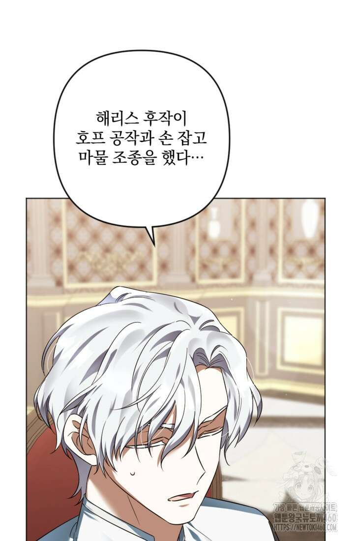 제가 죽었다고 각성하시다니요 64화 3