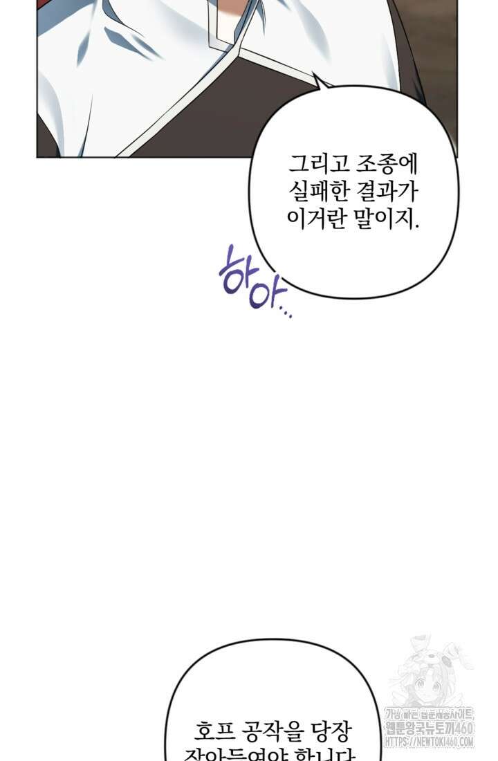 제가 죽었다고 각성하시다니요 64화 4