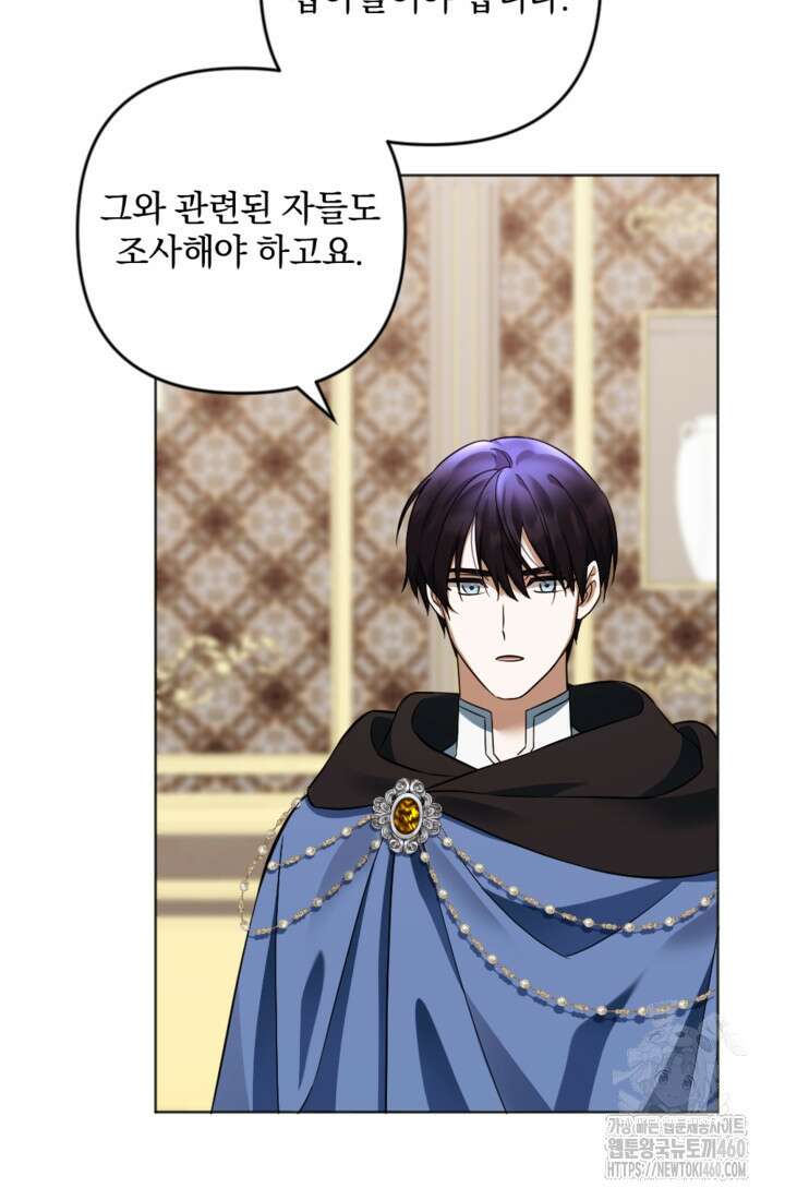제가 죽었다고 각성하시다니요 64화 5