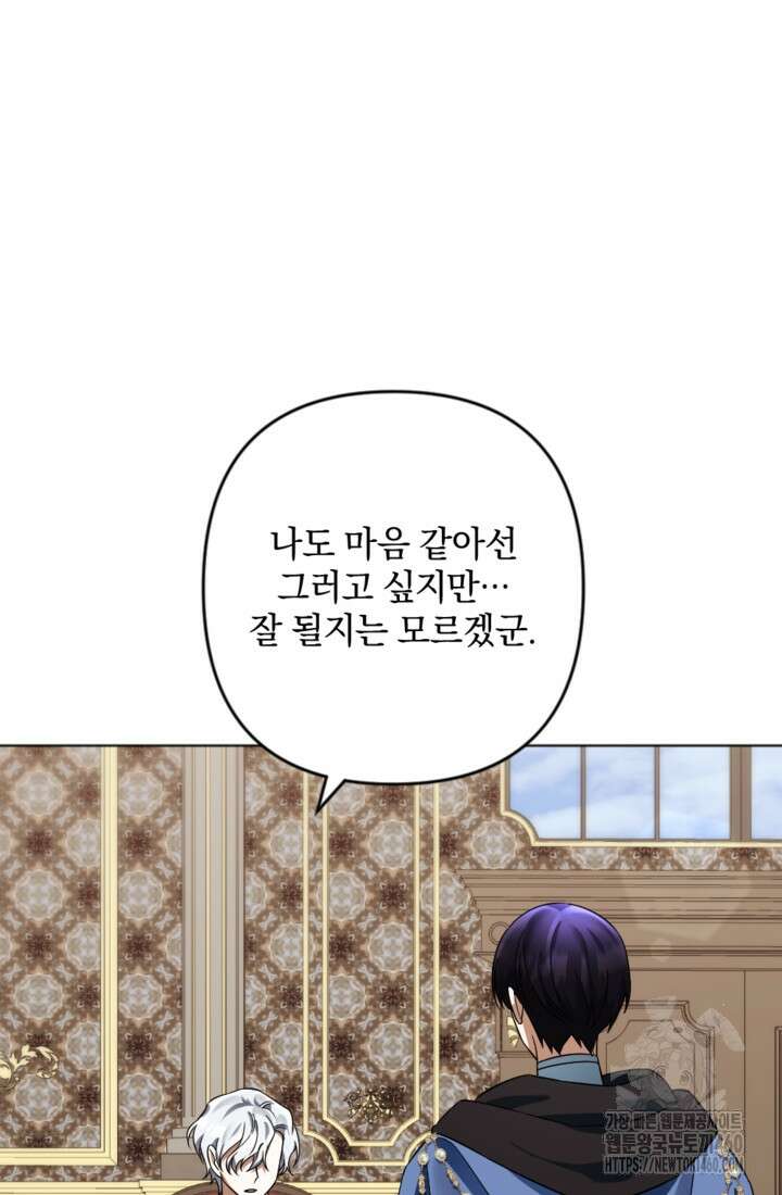 제가 죽었다고 각성하시다니요 64화 6