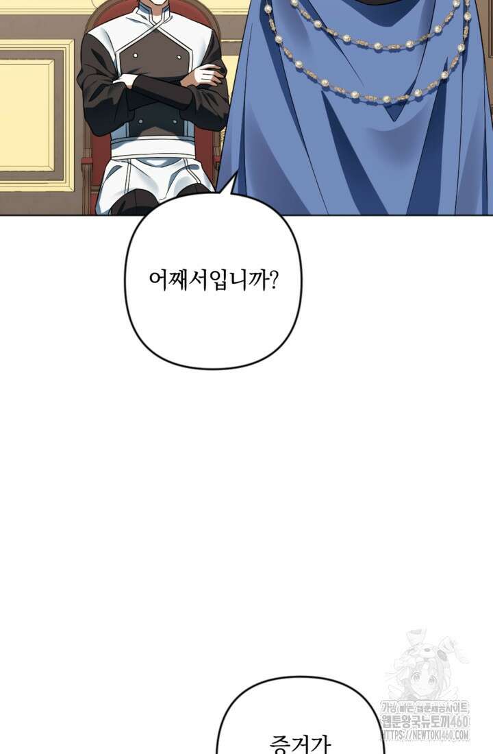 제가 죽었다고 각성하시다니요 64화 7