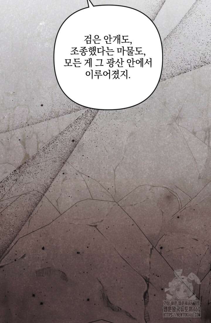 제가 죽었다고 각성하시다니요 64화 9