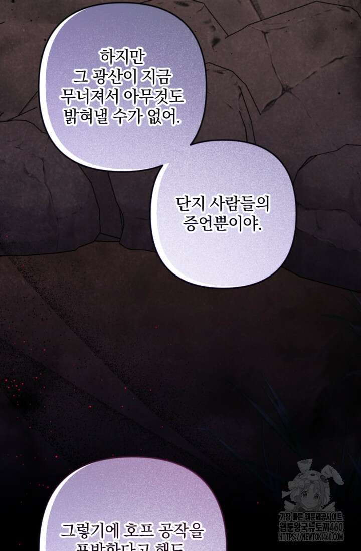 제가 죽었다고 각성하시다니요 64화 10