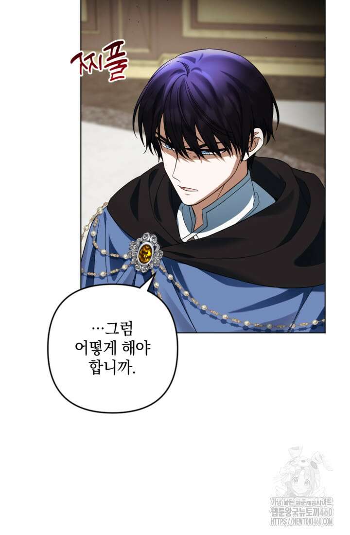 제가 죽었다고 각성하시다니요 64화 13