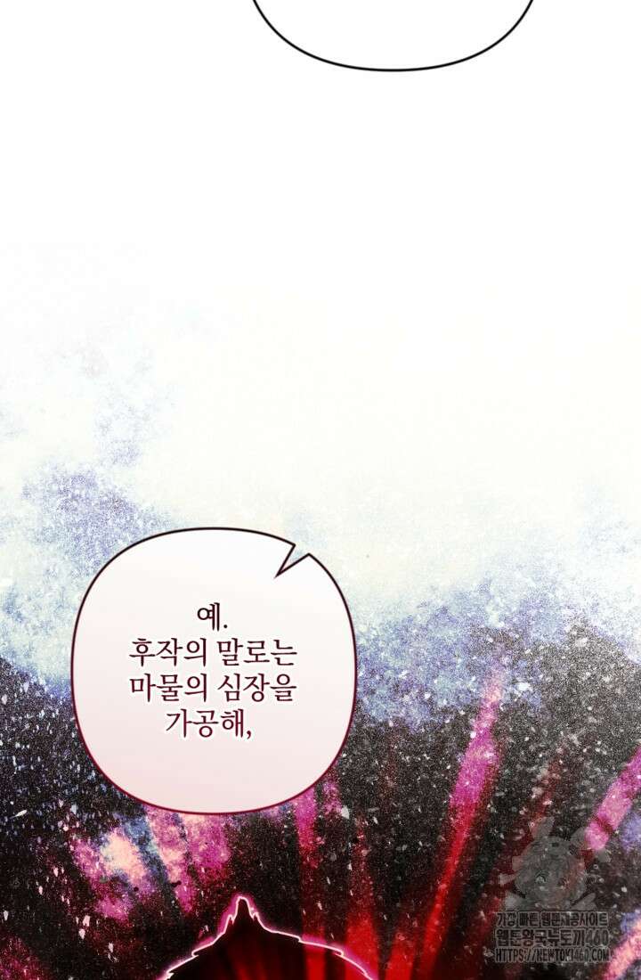 제가 죽었다고 각성하시다니요 64화 15