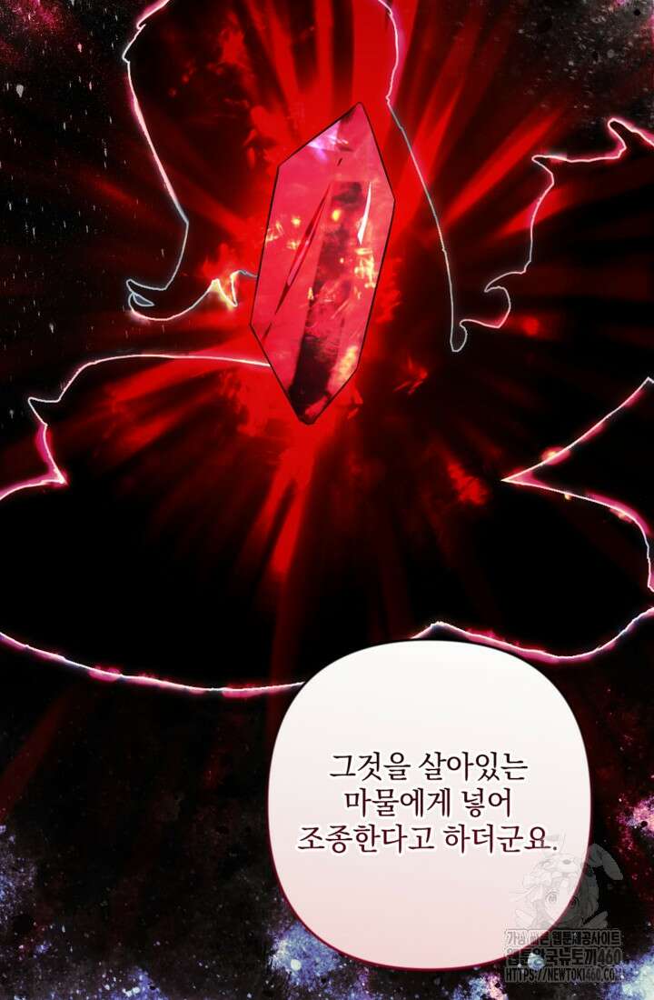 제가 죽었다고 각성하시다니요 64화 16