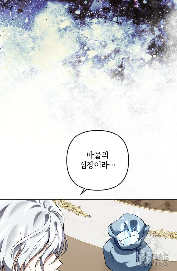 제가 죽었다고 각성하시다니요 64화 17