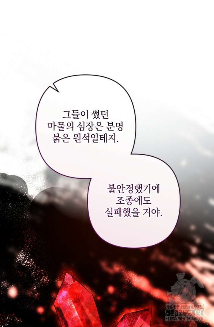 제가 죽었다고 각성하시다니요 64화 21