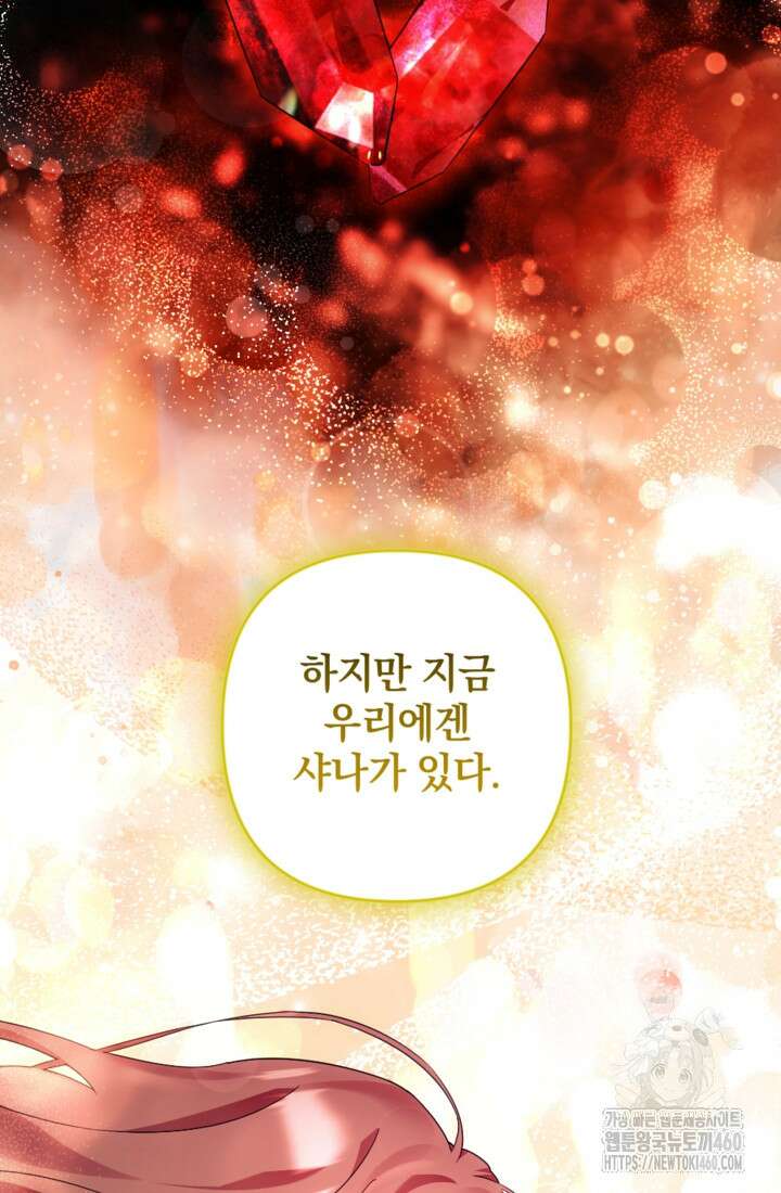 제가 죽었다고 각성하시다니요 64화 22