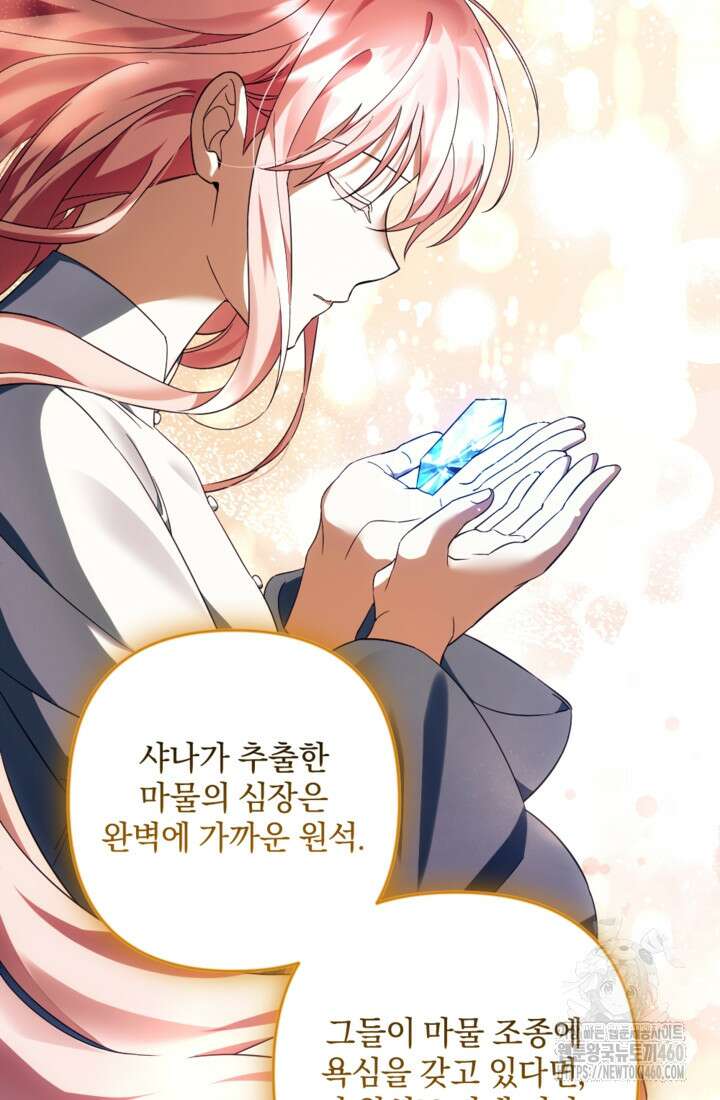 제가 죽었다고 각성하시다니요 64화 23