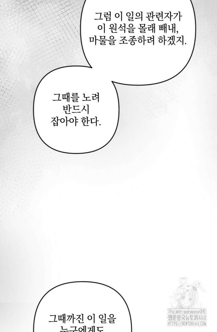 제가 죽었다고 각성하시다니요 64화 28
