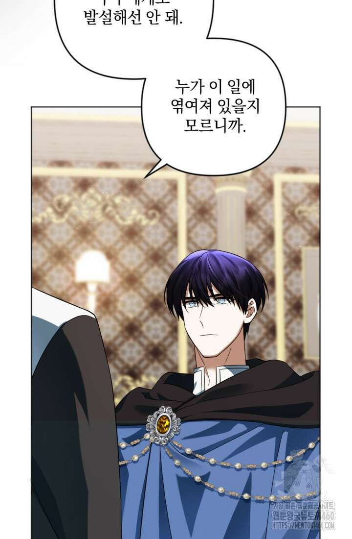 제가 죽었다고 각성하시다니요 64화 29