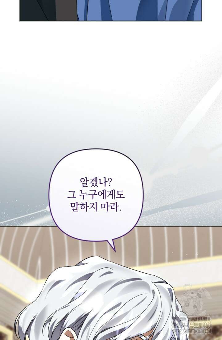 제가 죽었다고 각성하시다니요 64화 30