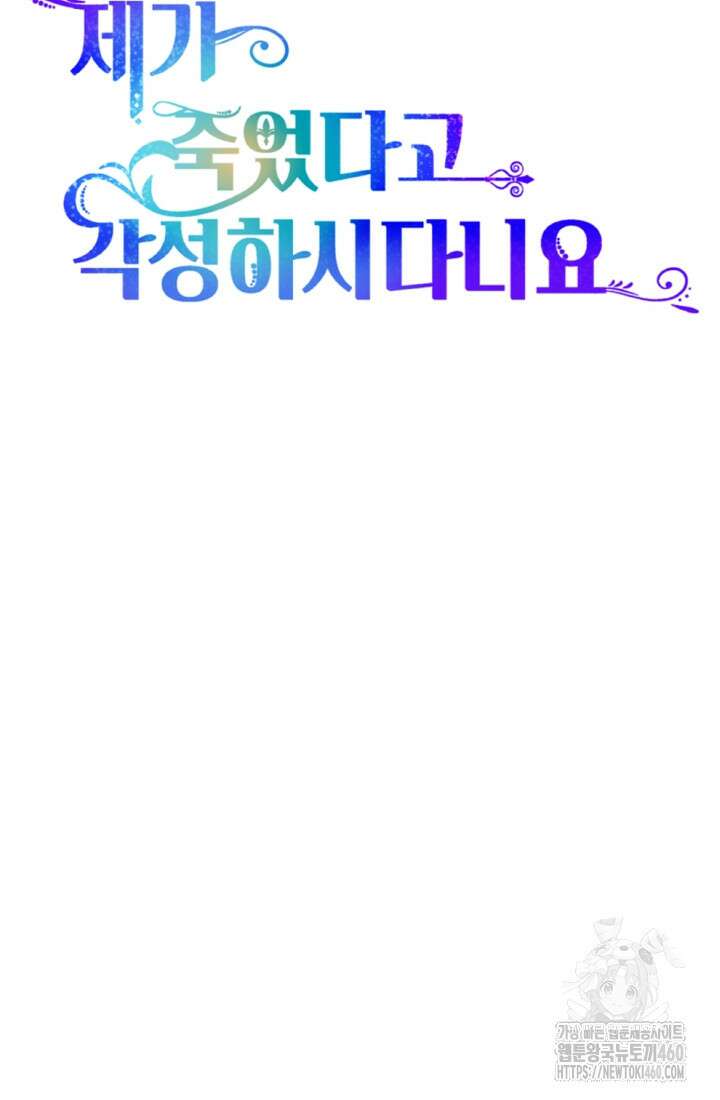 제가 죽었다고 각성하시다니요 64화 33