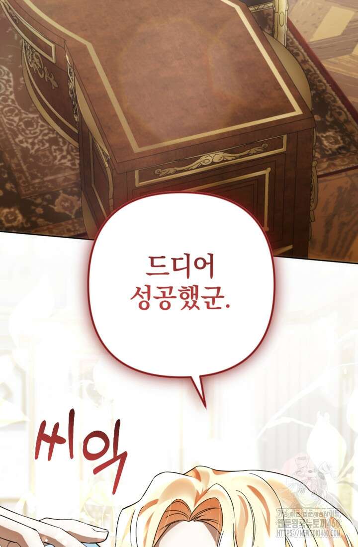 제가 죽었다고 각성하시다니요 64화 36