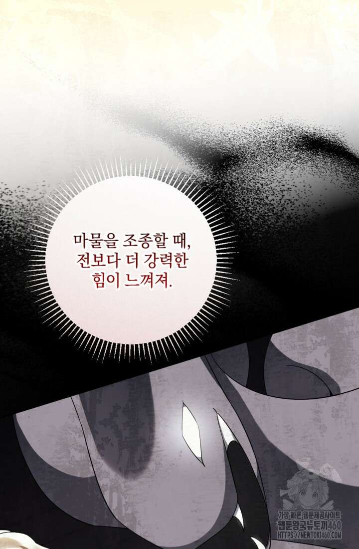 제가 죽었다고 각성하시다니요 64화 38