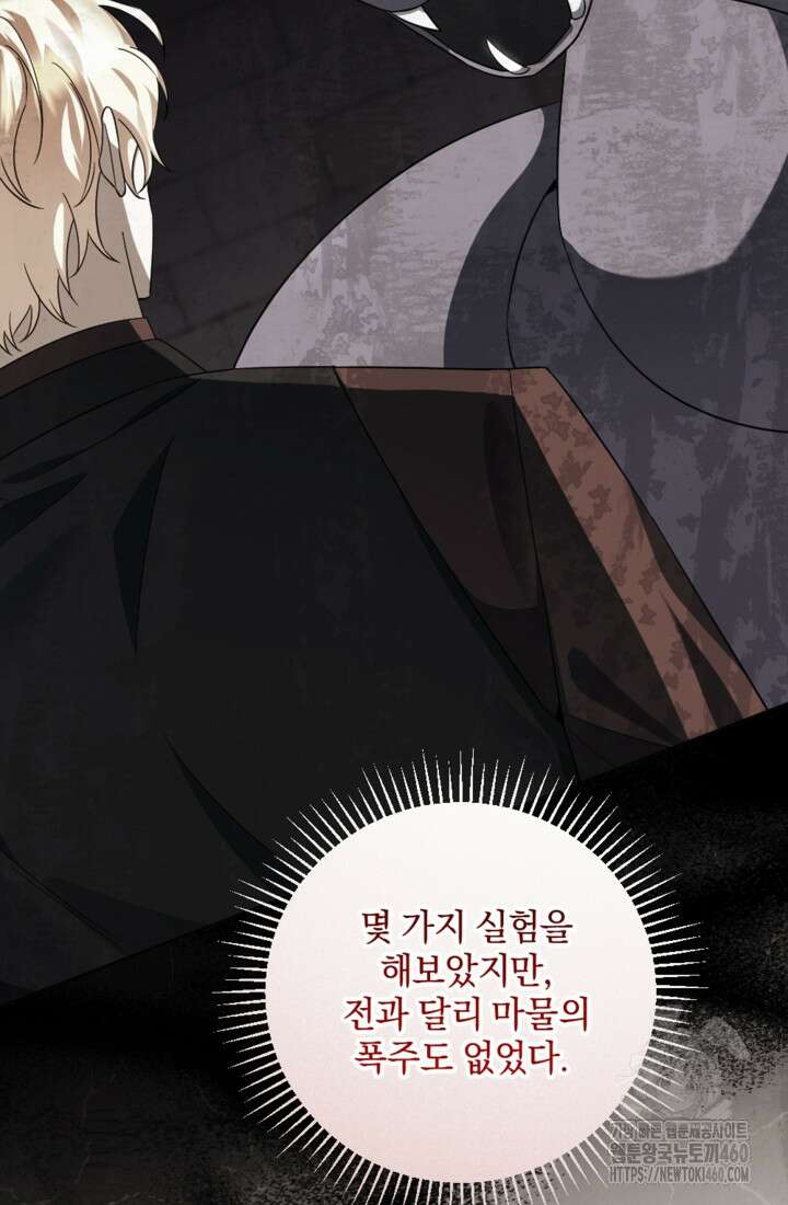 제가 죽었다고 각성하시다니요 64화 39
