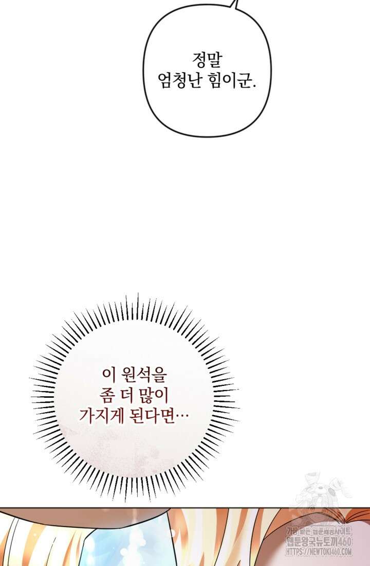 제가 죽었다고 각성하시다니요 64화 42