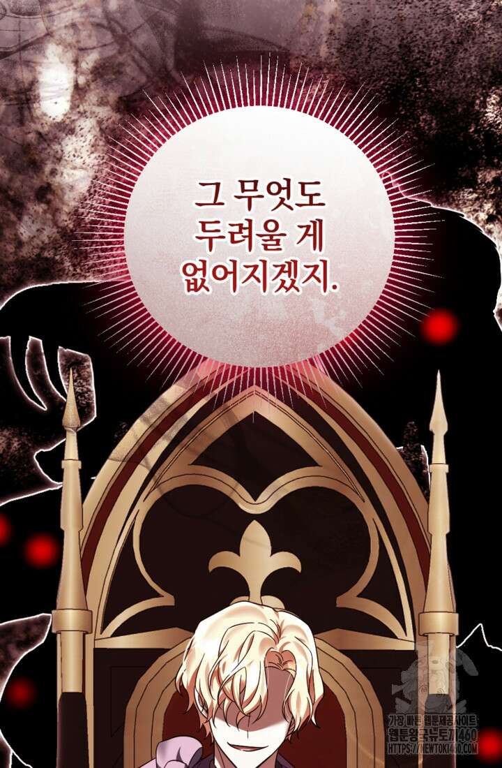 제가 죽었다고 각성하시다니요 64화 44