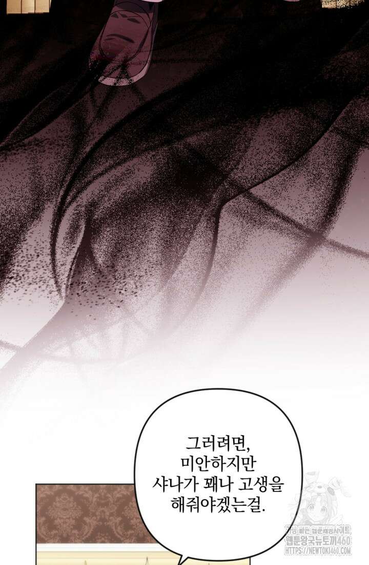 제가 죽었다고 각성하시다니요 64화 46