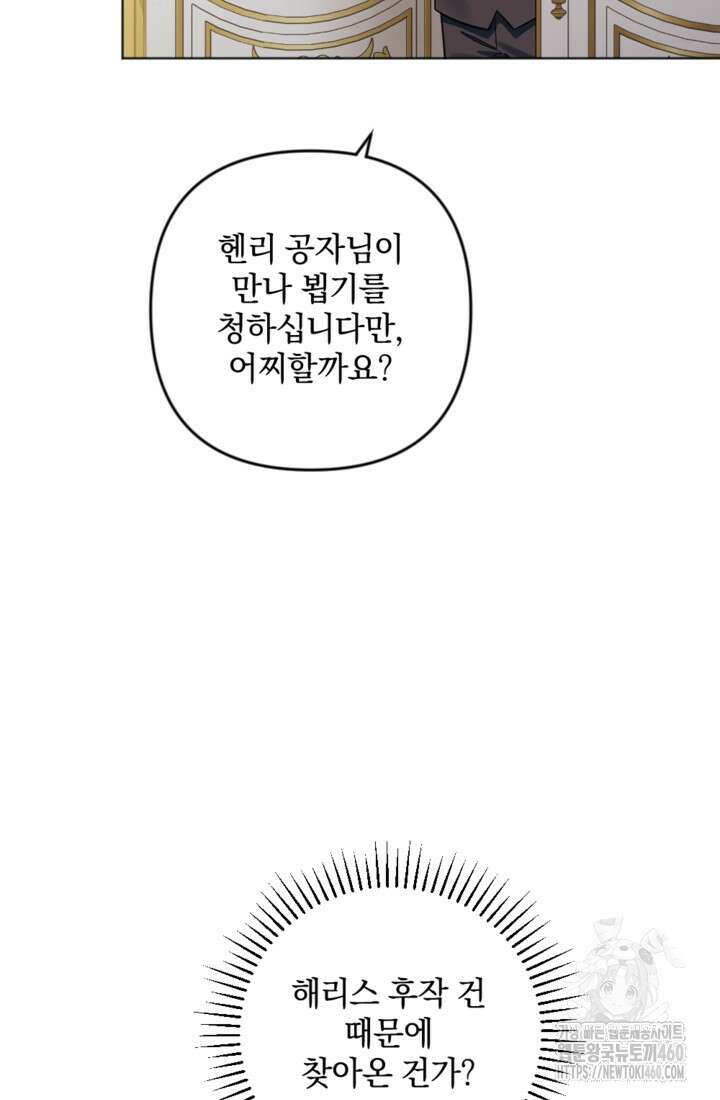 제가 죽었다고 각성하시다니요 64화 49