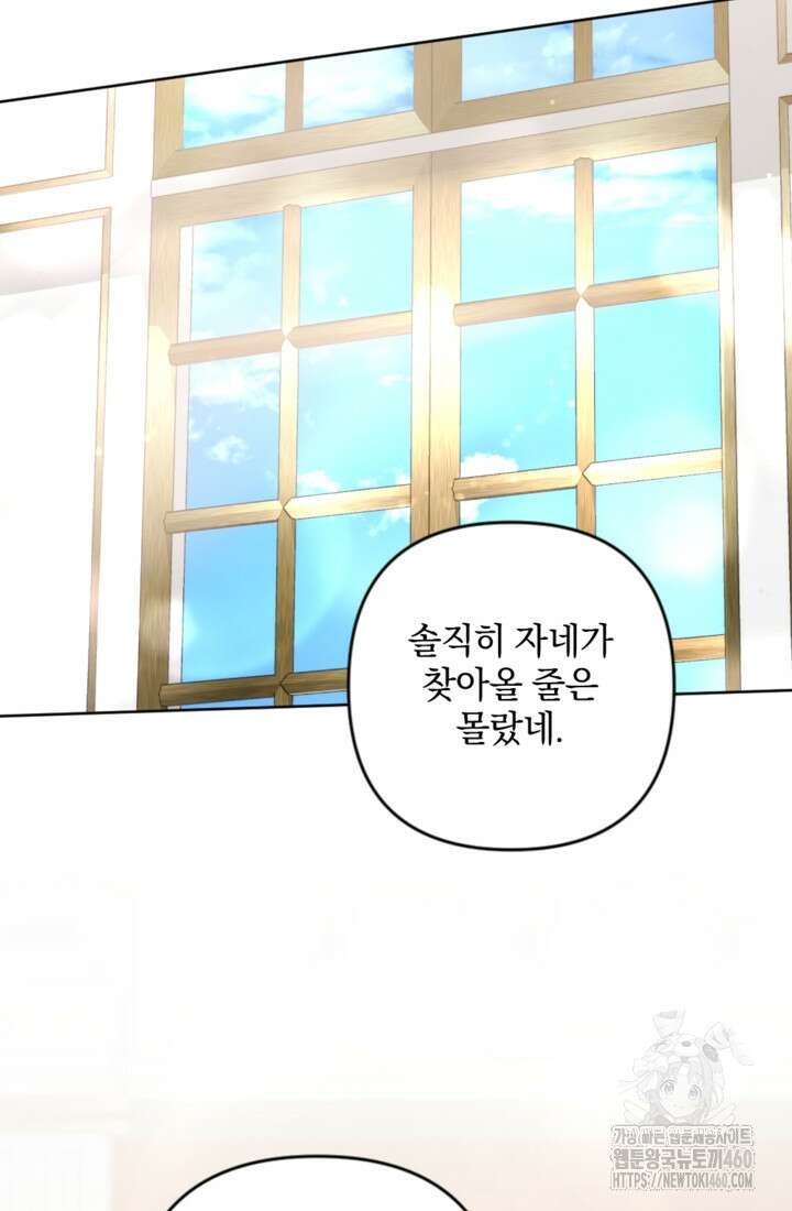 제가 죽었다고 각성하시다니요 64화 52