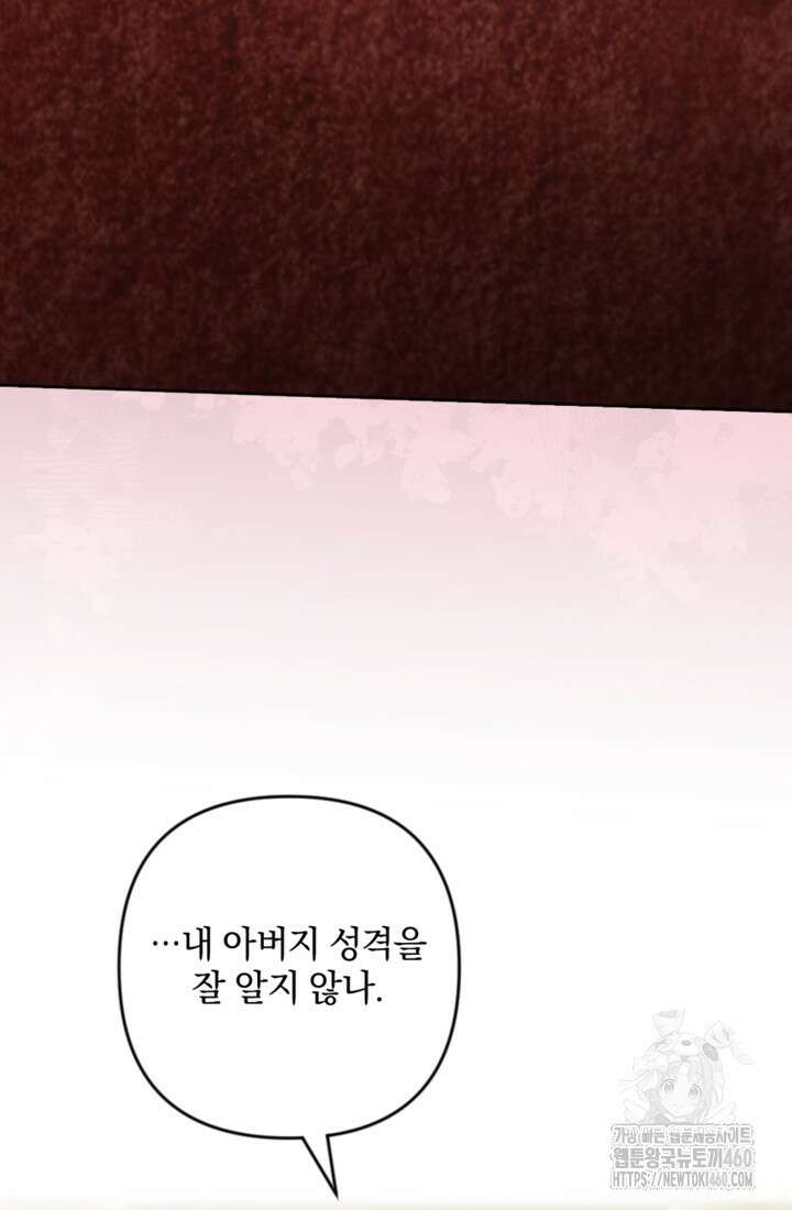 제가 죽었다고 각성하시다니요 64화 54