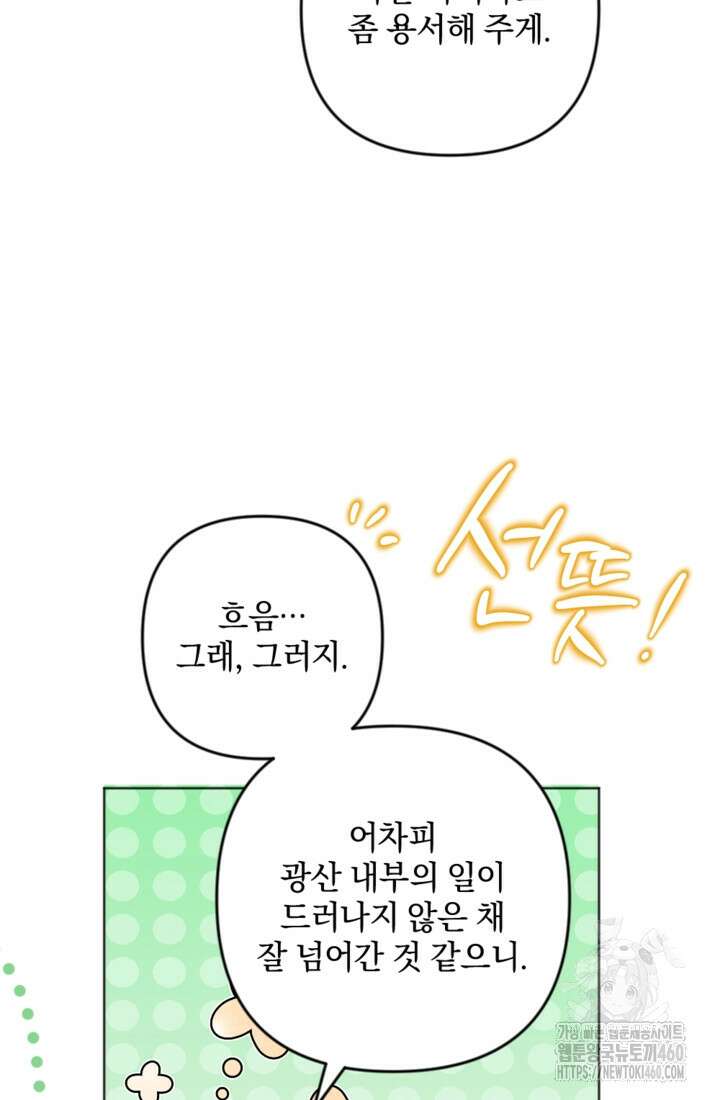 제가 죽었다고 각성하시다니요 64화 56