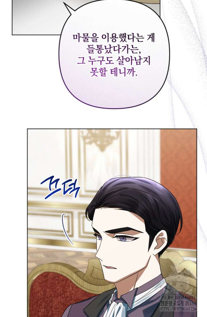제가 죽었다고 각성하시다니요 64화 59