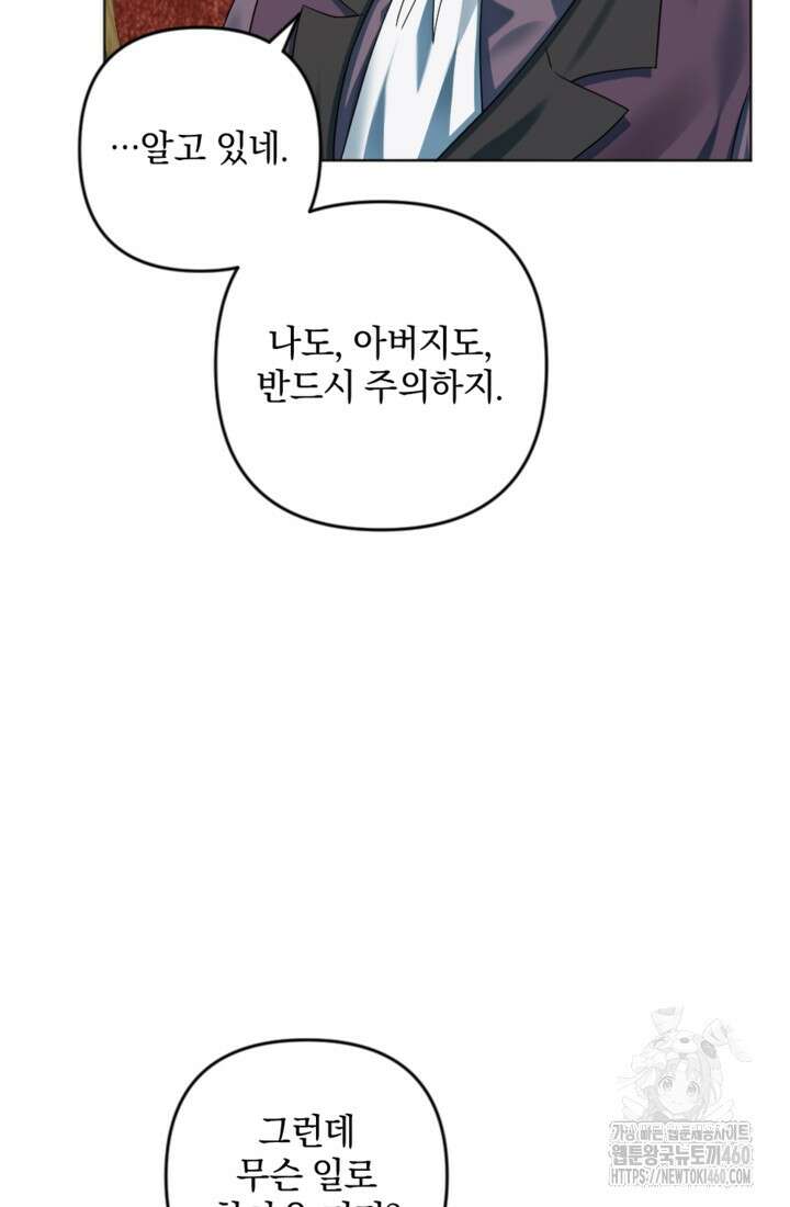 제가 죽었다고 각성하시다니요 64화 60