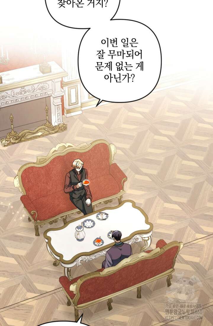 제가 죽었다고 각성하시다니요 64화 61
